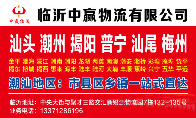 临沂到乌海物流公司-临沂中赢物流
